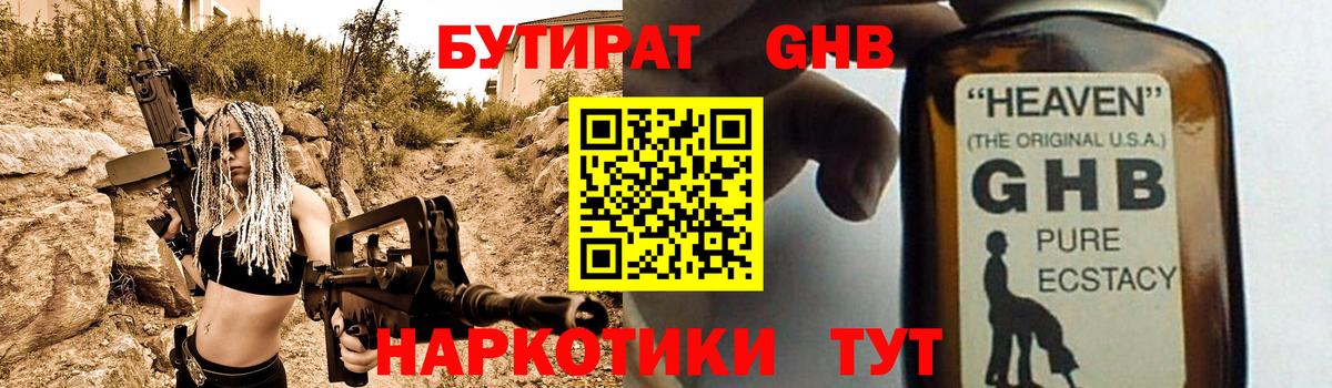 БУТИРАТ буратино Белово
