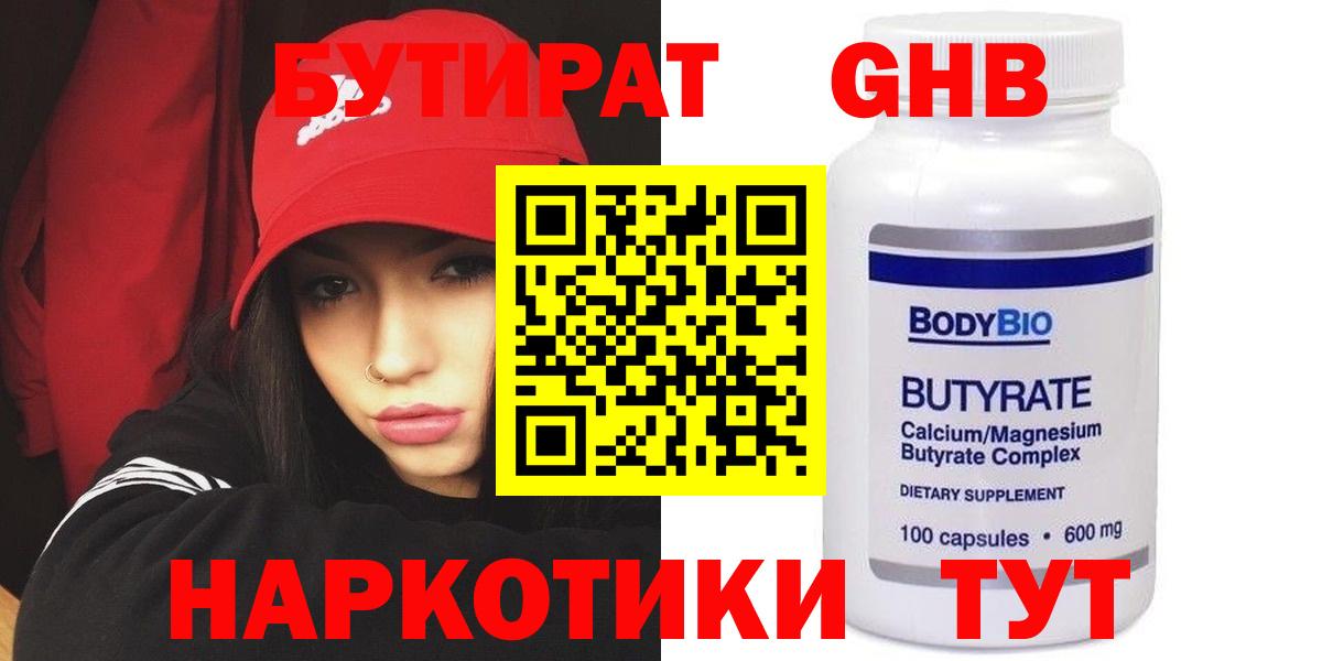 Белово  БУТИРАТ GHB  Вход с VPN 