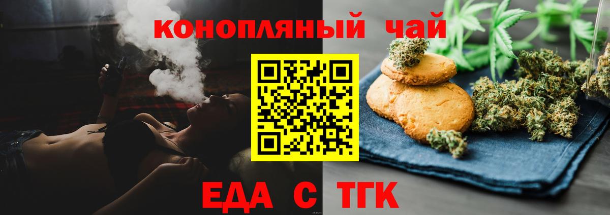 Белово  Печенье с ТГК марихуана  Вход с VPN 