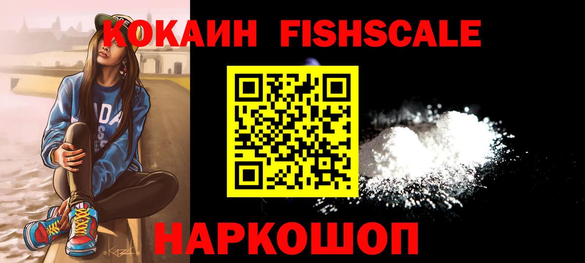 КОКАИН Fish Scale Белово