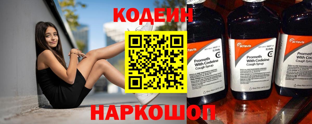 Кодеиновый сироп Lean напиток Lean (лин)  Вход с VPN  Белово 