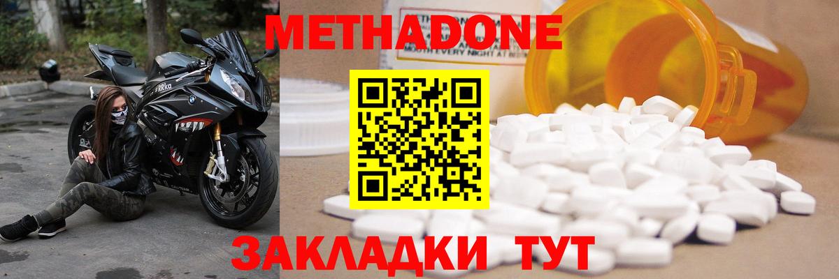 Метадон кристалл  Вход с VPN  МЕТАДОН methadone  МЕГА как войти  Белово 